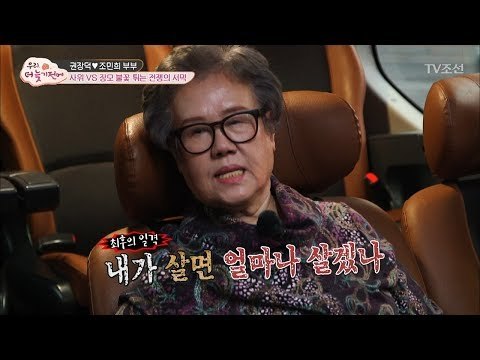 흔한 장모와 사위의 현실적인 싸움?! [우리, 더 늦기 전에] 4회 20171217