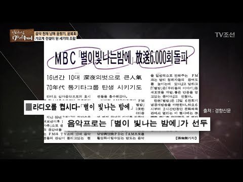 ‘별이 빛나는 밤에’가 라디오 프로그램 제목이 된 이유? [마이웨이] 77회 20171221