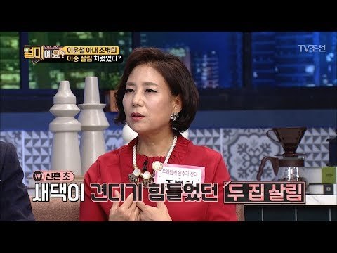 신혼 초, 힘들었던 두 집 살림 때문에 시집살이까지?! [얼마예요] 13회 20171218