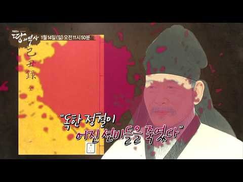 혼란의 조선 그 중심에 있던 담양의 인물들_박종인의 땅의 역사 32회 예고