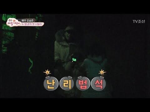 딸들과 귀신의 집에 간 오승은! 역대급 비명 [우리, 더 늦기 전에] 5회 20171223