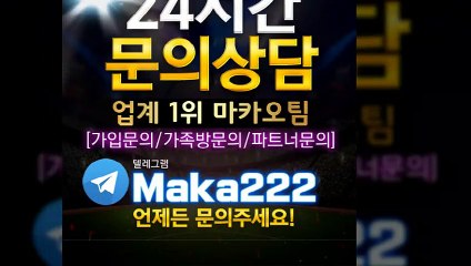 라이브중계 먹튀검증  먹튀신고 ☎ 먹튀제보는 "마카오 커뮤니티" 【텔레그램:maka222】