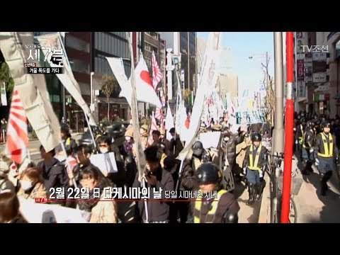 독도를 자신들의 땅이라는 일본의 사람들! [탐사보도 세븐 20회] 20180103