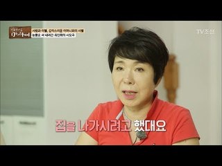 최진희의 어머니는 집을 나가려고 한 적이 있다?! [마이웨이] 76회 20171214