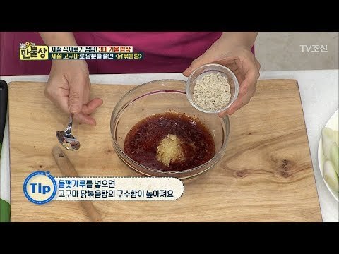 당분을 줄인 닭볶음탕 맛의 핵심 ‘양념장 만드는 법’ [만물상 224회] 20171221