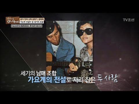 음악 천재 남매! 윤항기-윤복희, 가요계 전설이 되다! [마이웨이] 77회 20171221