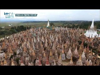 인레호수의 천불천탑 ‘까꾸사원’ [배낭 속에 인문학] 28회 20171224