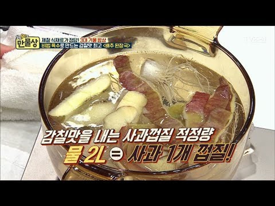 배추 맛을 최고로 올려주는 맛의 비결, 사과껍질 [만물상 224회] 20171221