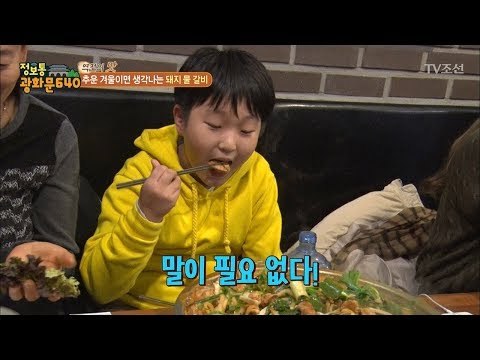 추운 겨울 생각나는 돼지 물 갈비! [정보통 광화문 640] 95회 20171215
