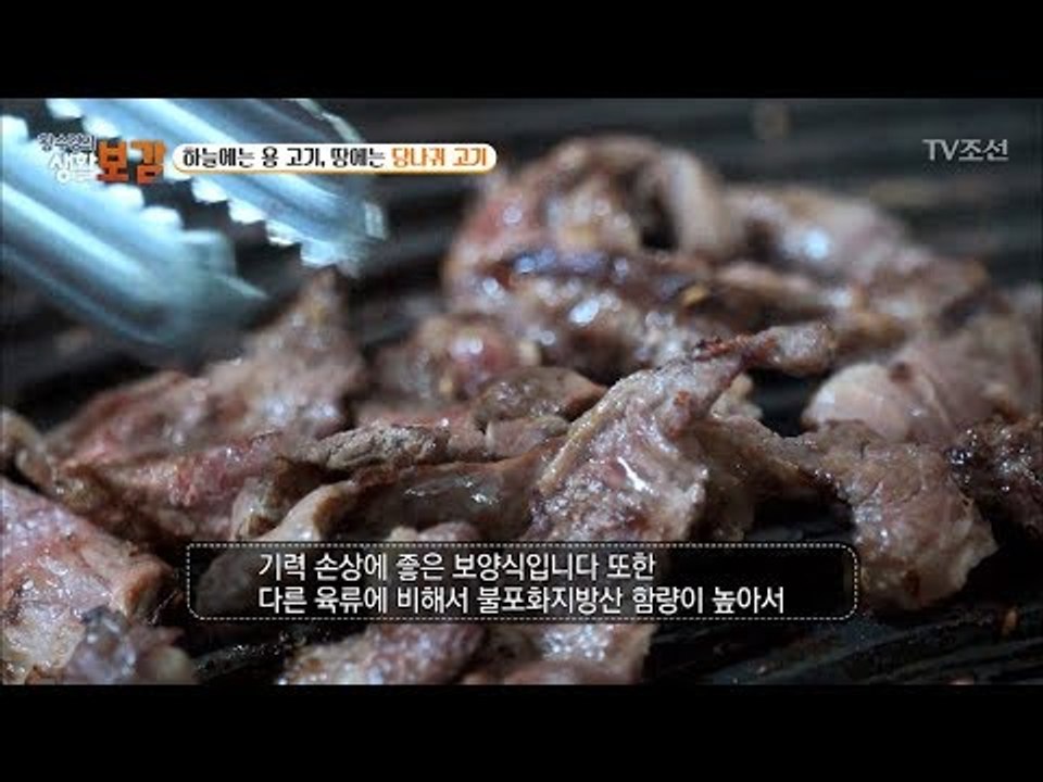 귀족 고기로 불리는 보양식 ‘당나귀 고기’ [황수경의 생활보감] 38회 20171223