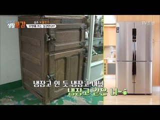 일제강점기 시절의 실제 냉장고 모습 공개! [황수경의 생활보감] 37회 20171216