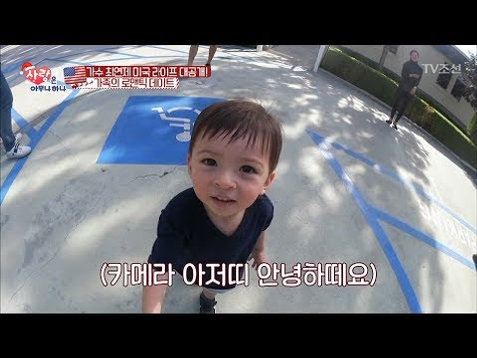 엄마보다 카메라 아저씨가 백배 좋은 유빈, 귀여워ㅋㅋ [사랑은 아무나 하나] 16회...