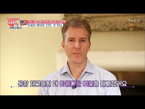 최연제 부부의 영화 같은 첫 만남! [사랑은 아무나 하나] 15회 20171216