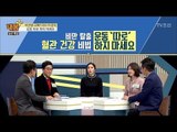 겨울철, 운동 ‘따로’ 하지 마세요! [내 몸 플러스] 85회 20171224