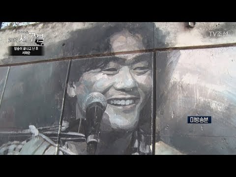 대구 ‘김광석 거리’를 걷는 사람들의 심정은? [탐사보도 세븐 19회] 20171227