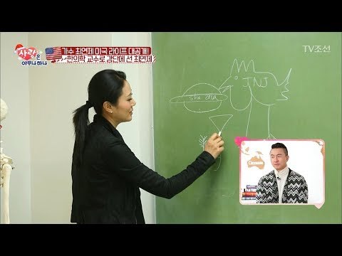 미녀 한의학 교수 최연제! 그녀의 강의는? [사랑은 아무나 하나] 16회 20171223