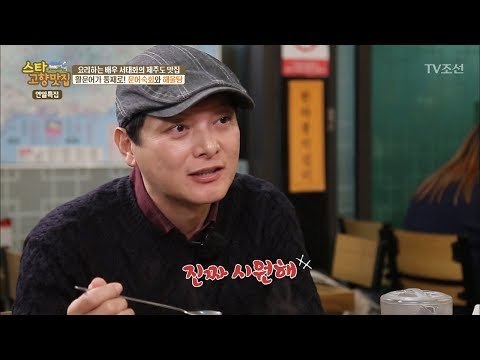 문어가 살아 숨 쉬는 미친 비주얼 해물탕 in 제주! [스타 고향맛집] 1회 20171217