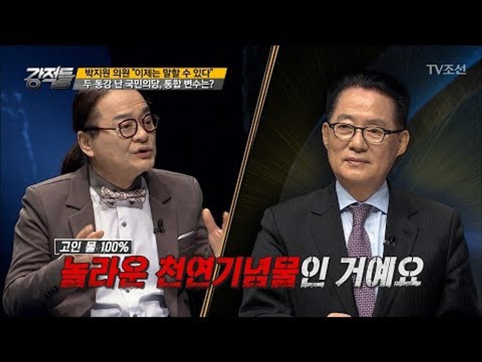 분열하는 국민의당, 통합 변수는?! [강적들] 215회 20171227