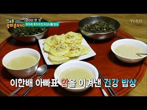 몸에 좋은 호두죽, 무 부침개! 처음 먹는 외국인의 반응은? [정보통 광화문 640] 101회 20171228