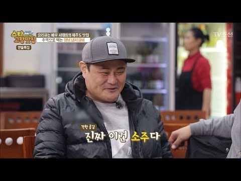 배우 서태화를 찾아온 의외의 연예인 손님?! [스타 고향맛집] 1회 20171217