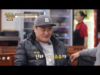 배우 서태화를 찾아온 의외의 연예인 손님?! [스타 고향맛집] 1회 20171217