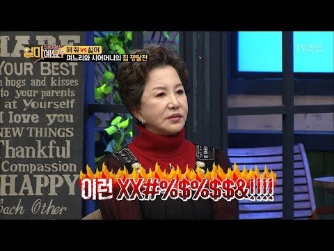 공동명의를 요구하는 며느리에 대한 시부모님의 생각은? [얼마예요] 13회 20171218