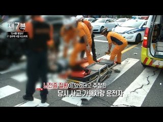 뇌전증으로 일어난 끔찍한 교통사고 [탐사보도 세븐 18회] 20171220