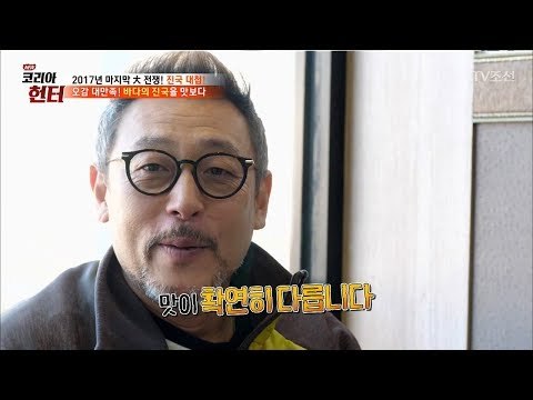 건대구탕vs생대구탕, 뭐가 더 맛있을까? [뉴 코리아 헌터] 82회 20171225