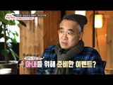 마님을 위한 이벤트! 남편들의 긴급 회동! [우리, 더 늦기 전에] 6회 20171230