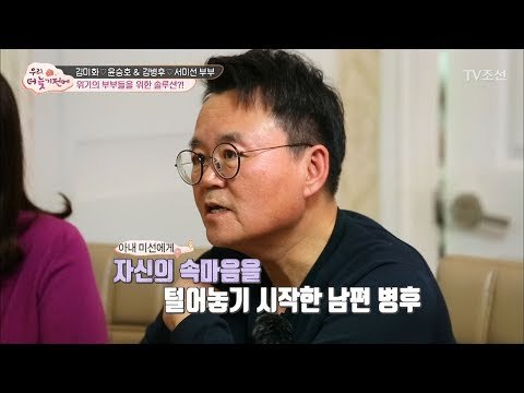 정신과 전문의 김병후의 부부생활은? [우리, 더 늦기 전에] 6회 20171230