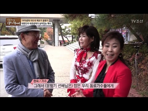 전설 윤항기 앞에선 대가수도 후배가수 [마이웨이] 77회 20171221