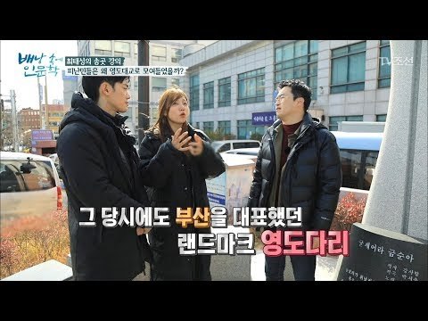 큰별쌤이 말해주는 영도대교가 랜드마크가 된 이유! [배낭 속에 인문학] 29회 20171231