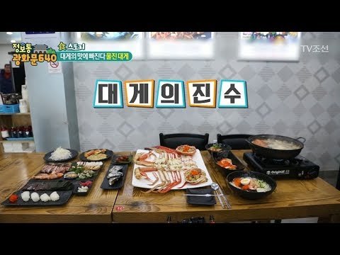 ‘대게찜’부터 ‘대게탕’까지! 푸짐한 대게 한상! [정보통 광화문 640] 100회 20171227