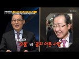 박지원 의원이 말하는 홍준표 의원! [강적들] 215회 20171227