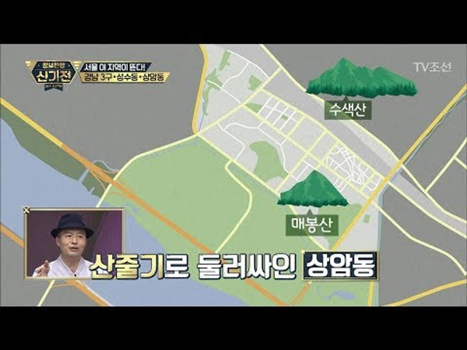 풍수지리전문가가 본 상암동은? [2017송년특집_정보전쟁 신기전] 2회 20171231