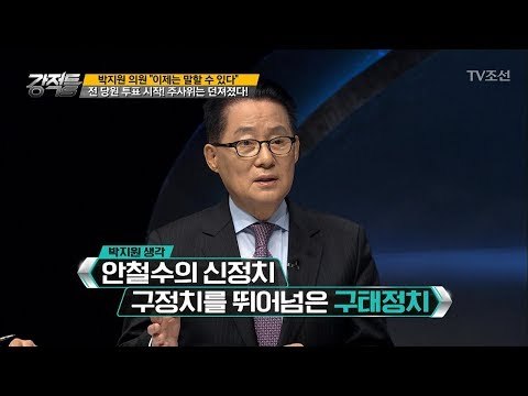 국민의당, 전 당원 투표 시작! 주사위는 던져졌다! [강적들] 215회 20171227