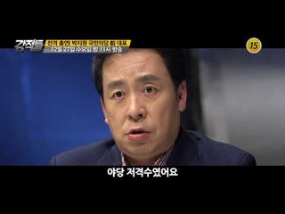 전격 출연! 박지원 국민의당 前 대표_강적들 215회 예고