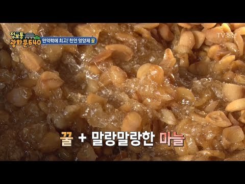 겨울 면역력에 최고! 꿀을 이용한 꿀팁! [정보통 광화문 640] 101회 20171228