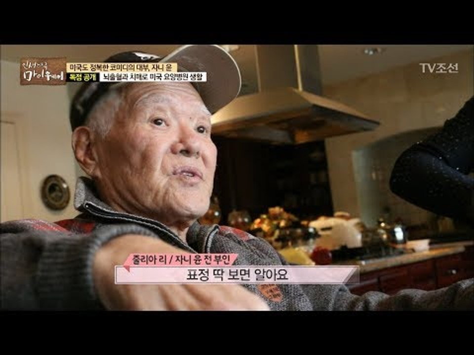 자니 윤 “과거보다 현재를 더 기억하고 싶다” [마이웨이] 78회 20171228