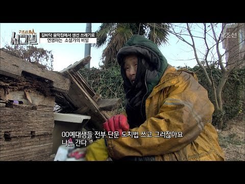 음식물 쓰레기를 먹는 여인, 알고 보니 유명한 예대 출신의 작가?! [시그널] 9회 20171229