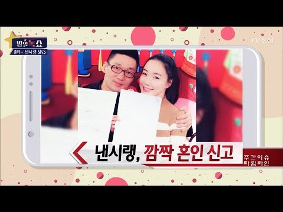 깜짝 혼인 신고를 한 낸시랭! [별별톡쇼] 37회 20171229