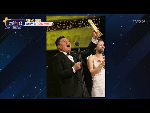 슬럼프 딛고 제2 전성기에 성공한 강호동! [별별톡쇼] 37회 20171229