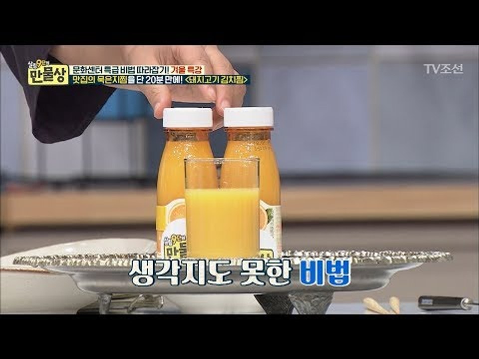 김치를 묵은지로 둔갑시키는 비법재료가 오렌지주스...?! [만물상 228회] 2018...