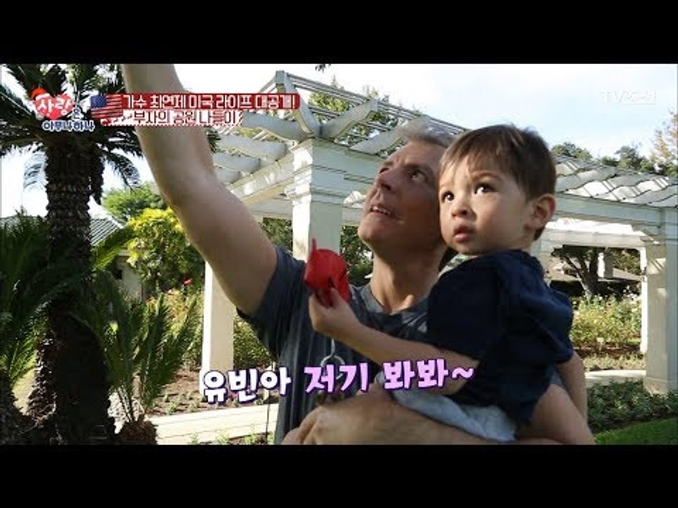 케빈 부자 앞에 나타난 귀여운 다람쥐! 신난 아들 유빈 [사랑은 아무나 하나] 16회...