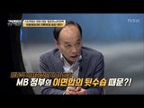 임종석 비서실장이 UAE에 간 이유는 현 정부의 잘못?! [강적들] 216회 20180103