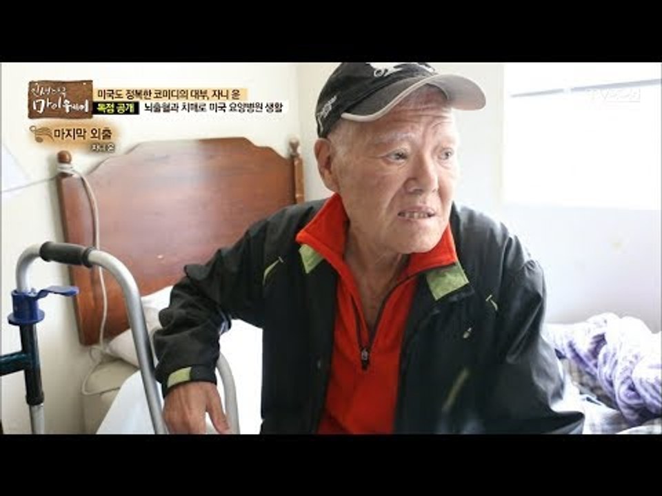병마와 싸우느라 지쳐버린 자니 윤의 모습 [마이웨이] 78회 20171228