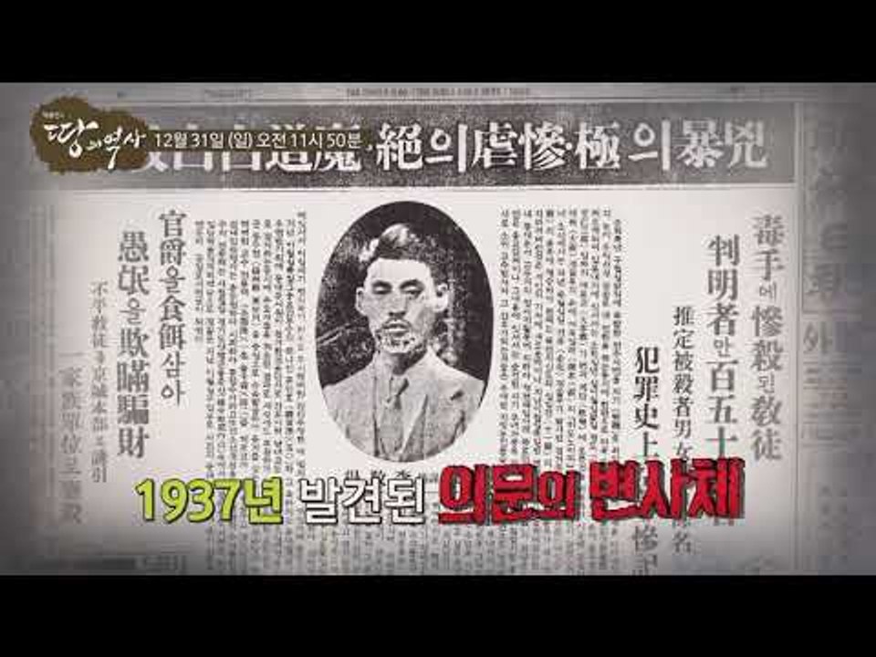 악마를 보았다，백백교_박종인의 땅의 역사 30회 예고