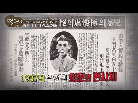 악마를 보았다，백백교_박종인의 땅의 역사 30회 예고