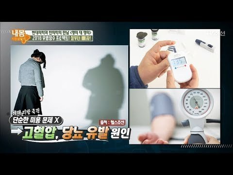 건강을 위협하는 비만! 다이어트에 중요한 호르몬이 있다?! [내 몸 사용설명서] 186회 20180105