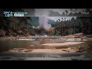 다리 폭발?! 일본 제국주의의 야욕이 남긴 다리 [배낭 속에 인문학] 32회 20180121